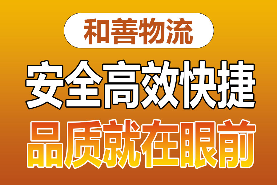 溧阳到高埗镇物流专线