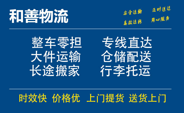 嘉善到高埗镇物流专线-嘉善至高埗镇物流公司-嘉善至高埗镇货运专线