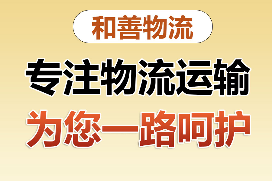 高埗镇物流专线价格,盛泽到高埗镇物流公司